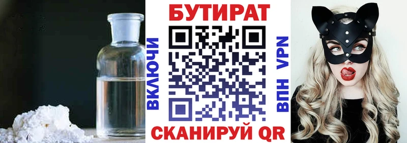 Бутират 99%  Макушино 